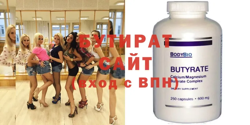 БУТИРАТ Butirat  купить наркотик  blacksprut ТОР  Ворсма 